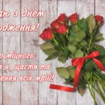 нові привітання з днем народження жінці