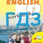 ГДЗ Англ Мова 9 Клас Карпюк