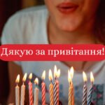 З днем народження у прозі