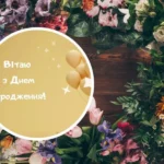 з днем народження картинки