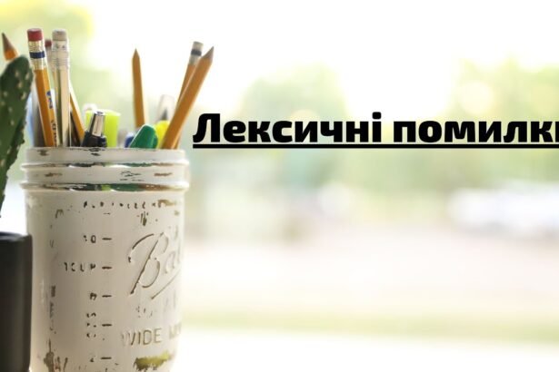 лексична помилка