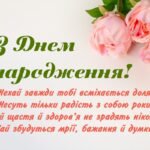 особливе привітання з днем народження жінці