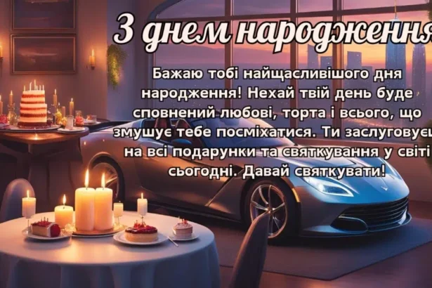 привітання з днем народження хлопця