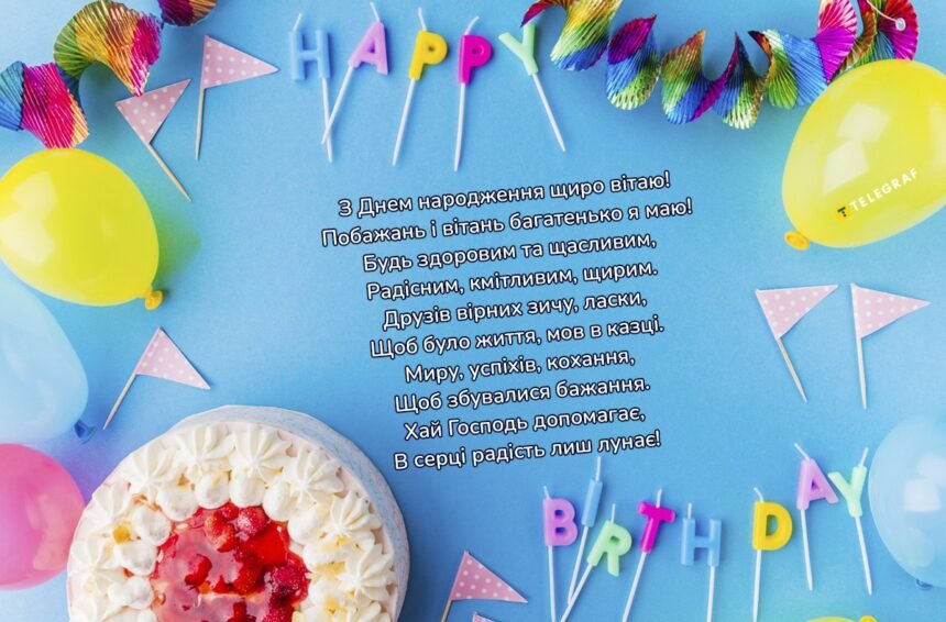 привітання з днем народження хлопця