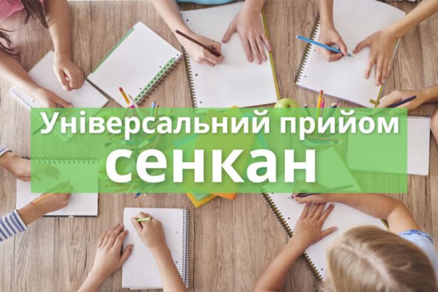 сенкан