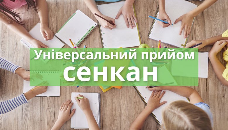 сенкан