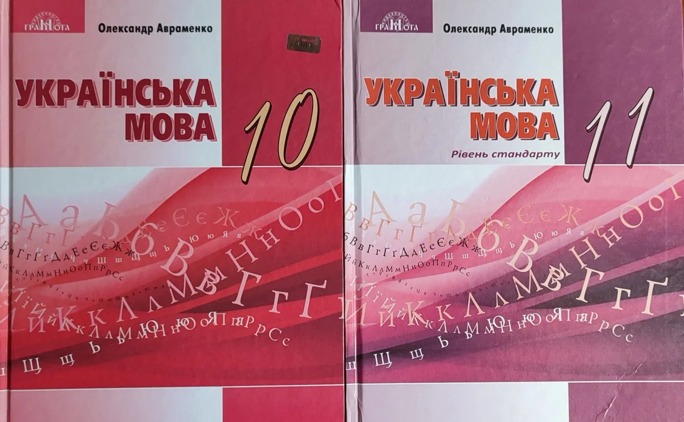 гдз укр мова 10 клас авраменко