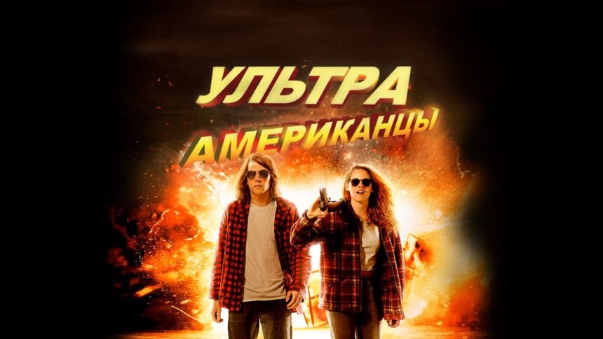 ультраамериканцы