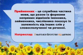 прийменник це