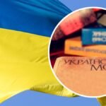 украинский