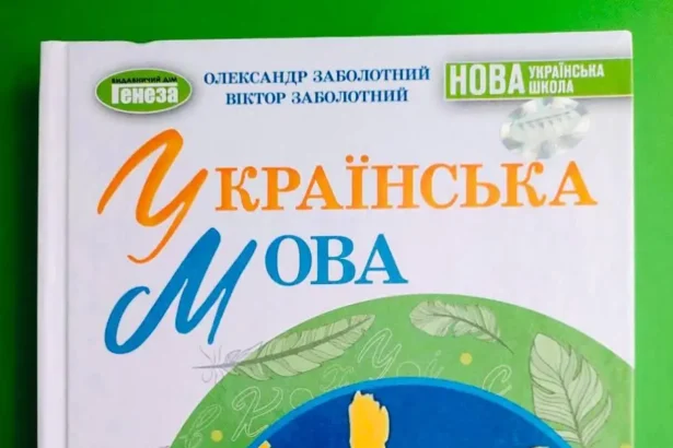 гдз українська мова шостий клас