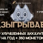 книга фанфиков