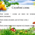 службові слова
