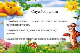 службові слова