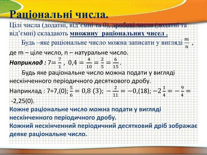 ірраціональні числа