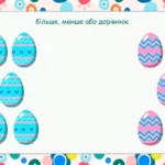 дорівнює