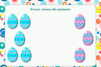 дорівнює