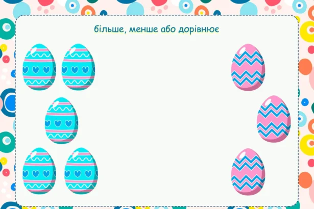 дорівнює