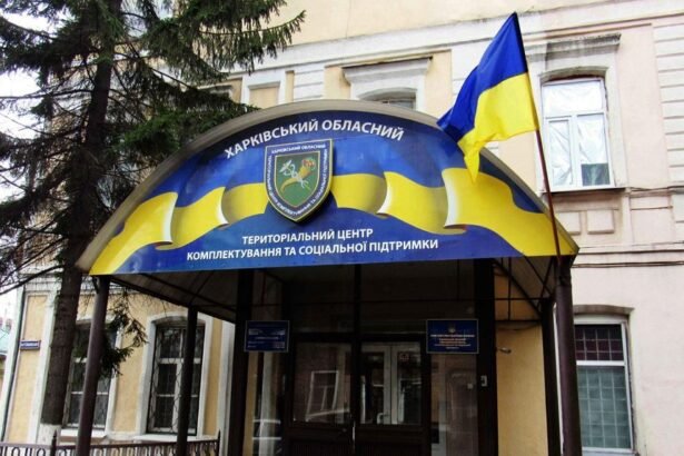 територіальний центр комплектування та соціальної підтримки