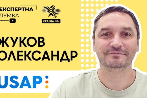 Олександром Жуковим