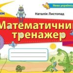 гдз математика 3 клас листопад