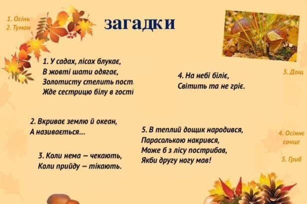 дитячі загадки