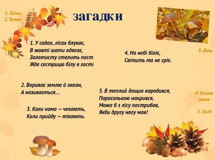дитячі загадки