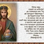 отче наш на русском