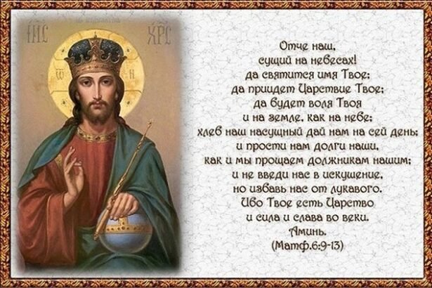 отче наш на русском