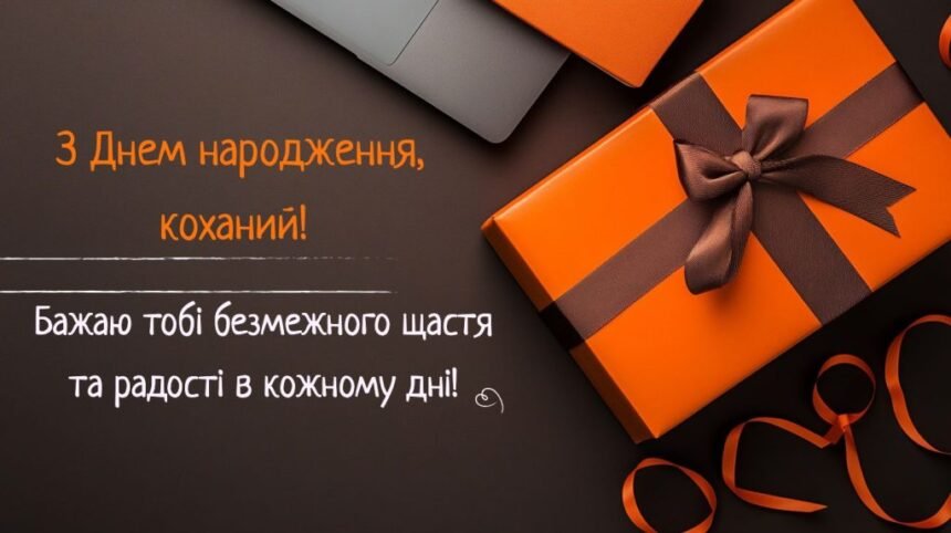 з ювілеєм чоловіку